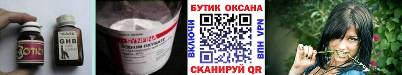 Бутират GHB Купить закладки Ряжск